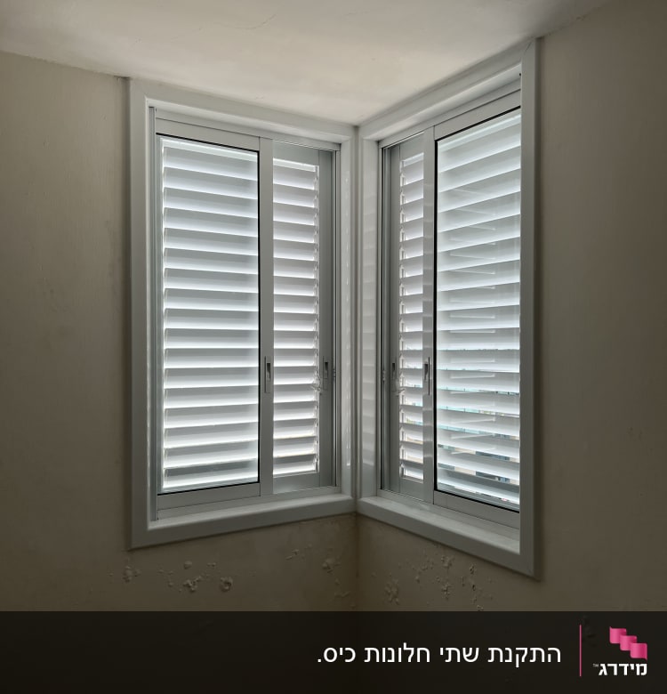 חלונות אלומיניום עם תריסים פנימיים